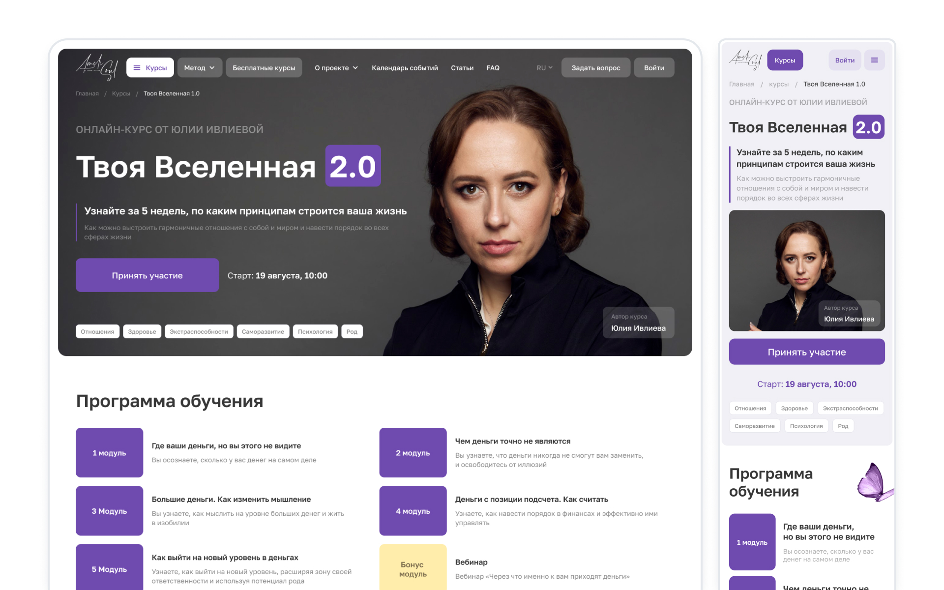 Страница курса онлайн-школы AmeliSoul