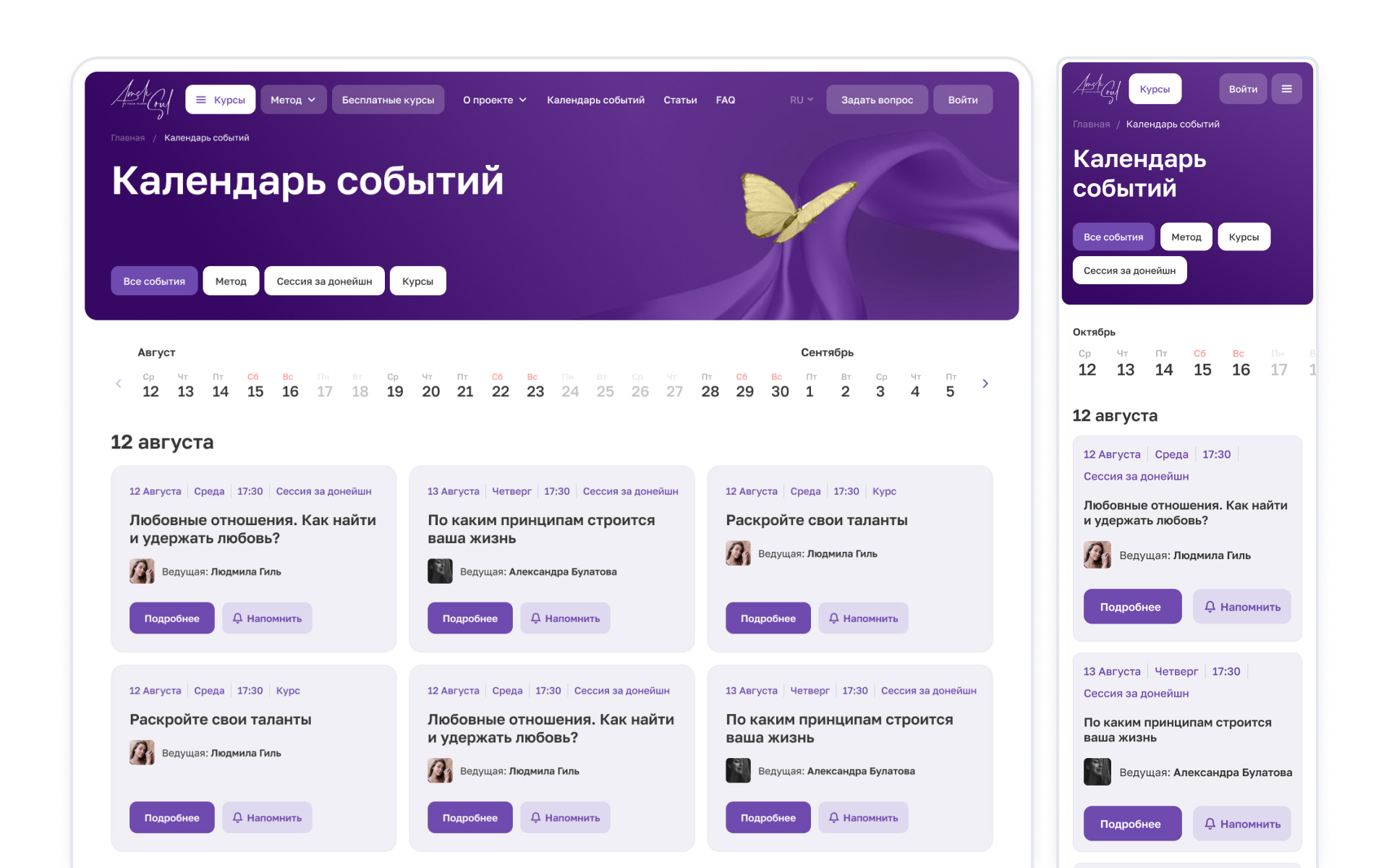 Календарь событий и ближайших запусков