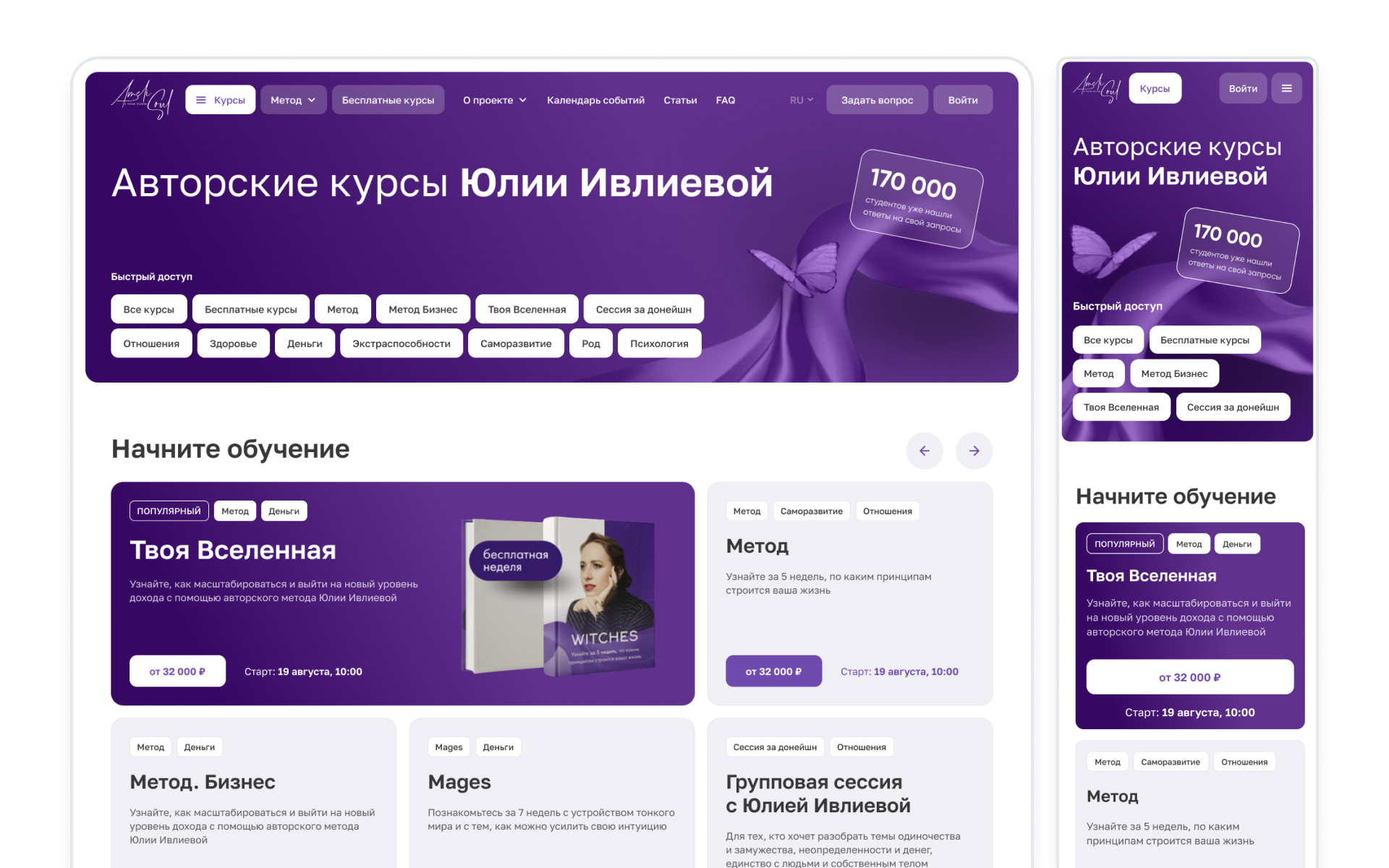 Главная страница онлайн-школы AmeliSoul