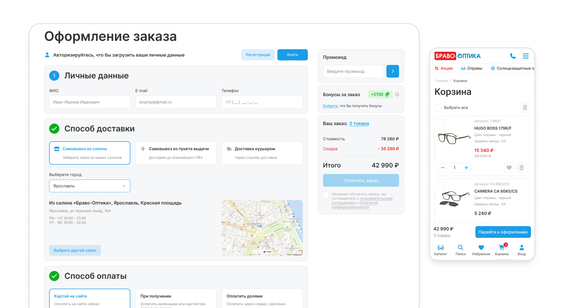 Корзина и оформление заказа в интернет-магазине