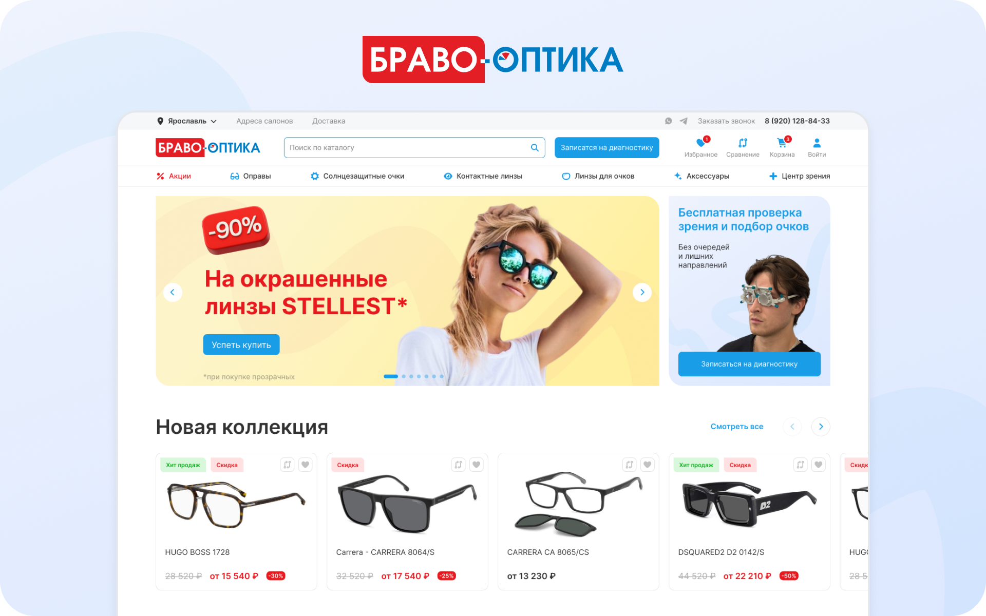 Интерфейсы интернет-магазина «Браво-Оптика»