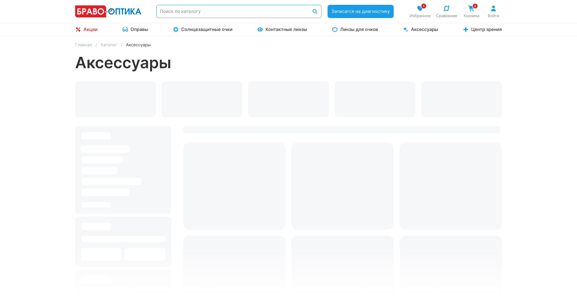 Скелетон отложенной загрузки каталога