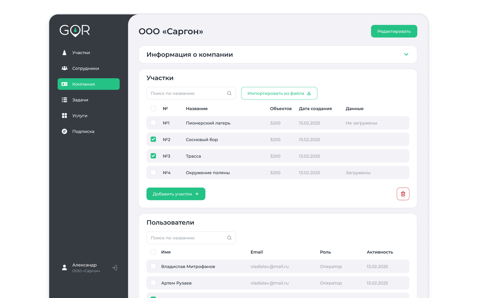 Поэтапный сценарий создания компании и участков в GOR