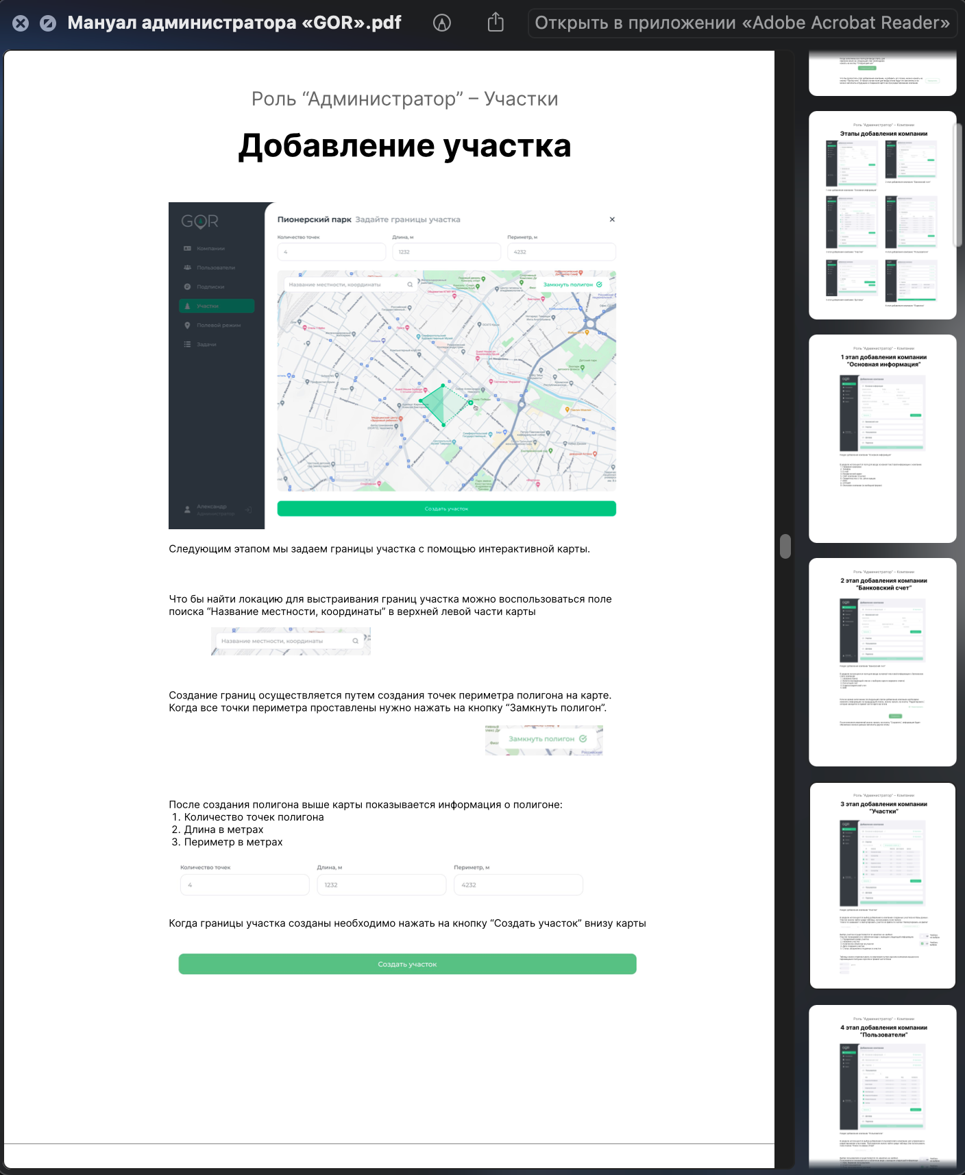 Фрагмент подробного пользовательского мануала по продукту GOR