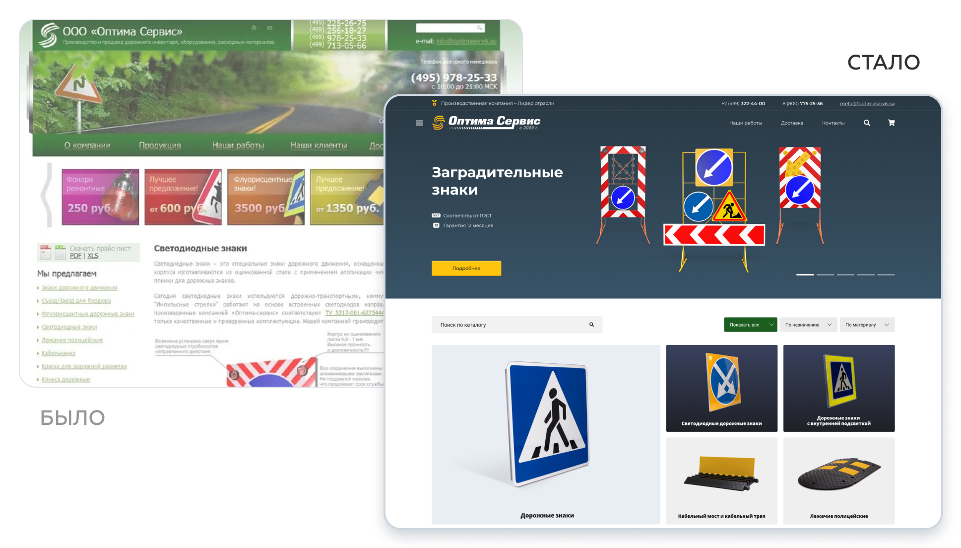 Сравнение сайта OptimaServis до и после редизайна