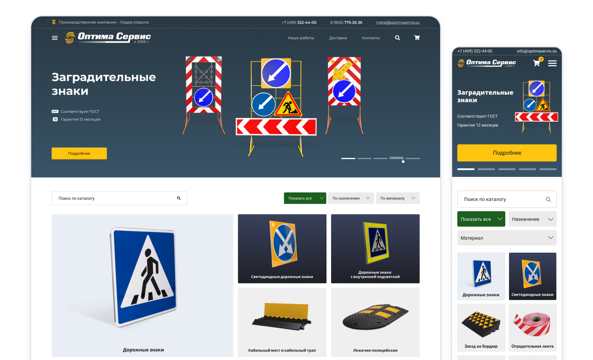 Каталог товаров на главной странице OptimaServis