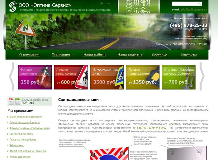Старая версия сайта OptimaServis