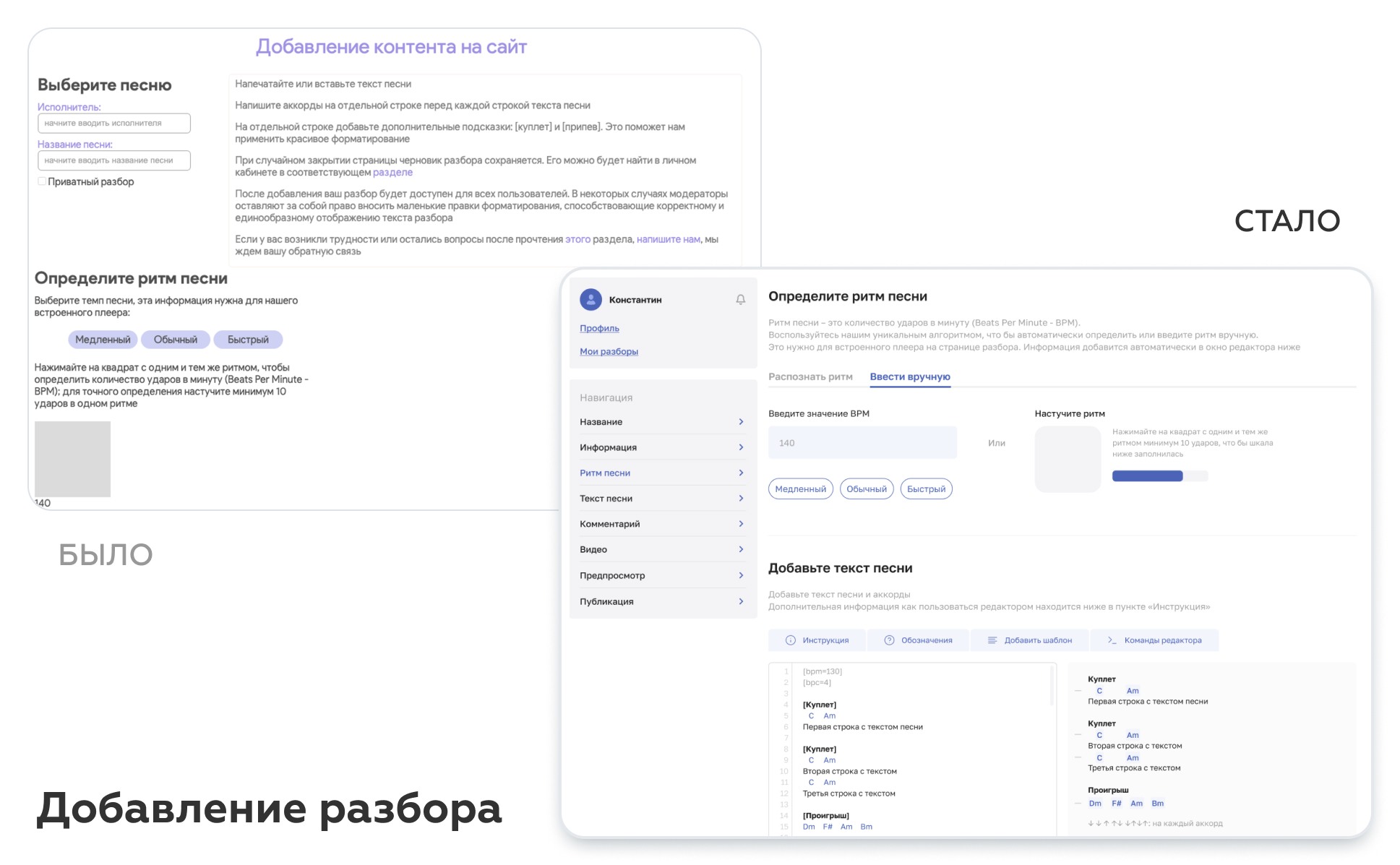 Сравнение добавления разбора до и после редизайна