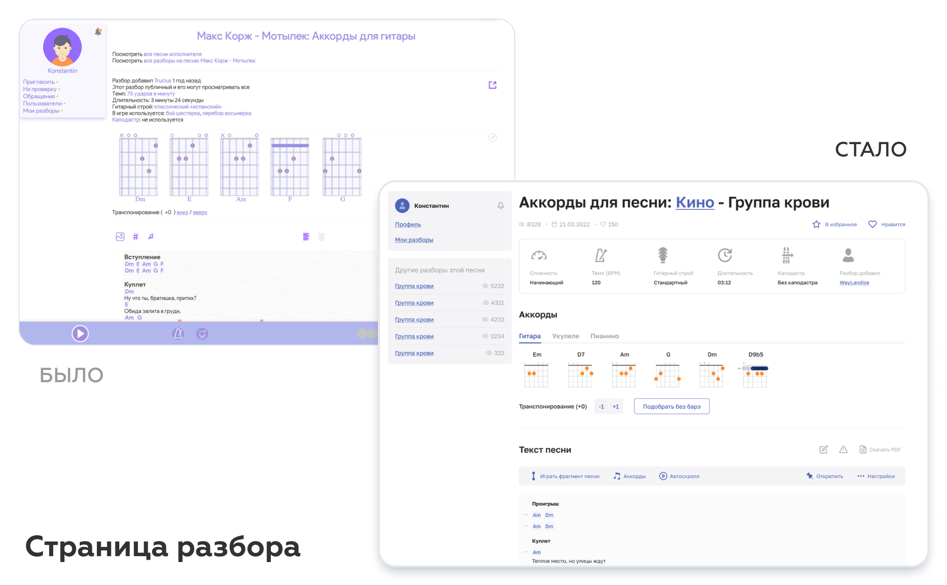 Сравнение страницы разбора до и после редизайна