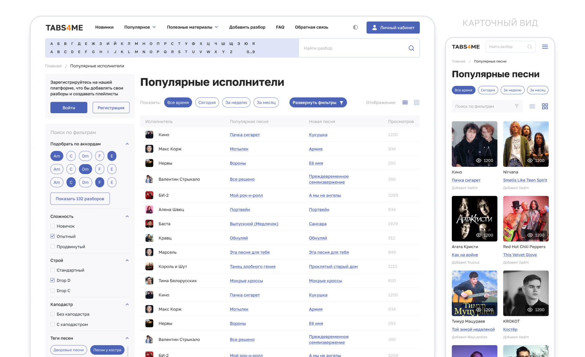 Страница подборок песен с фильтрами и режимами отображения