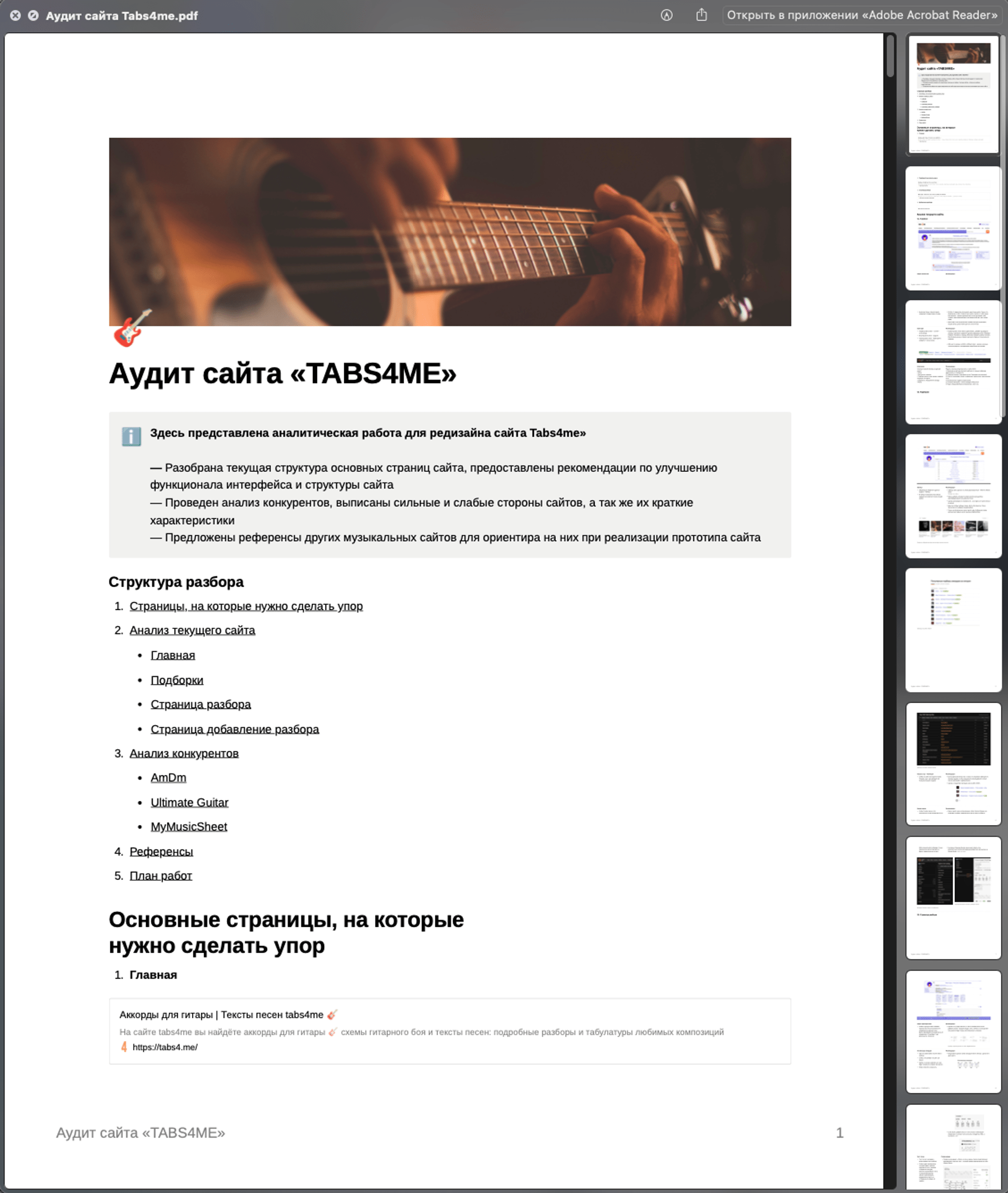 Сравнение Tabs4me с конкурентными музыкальными сервисами